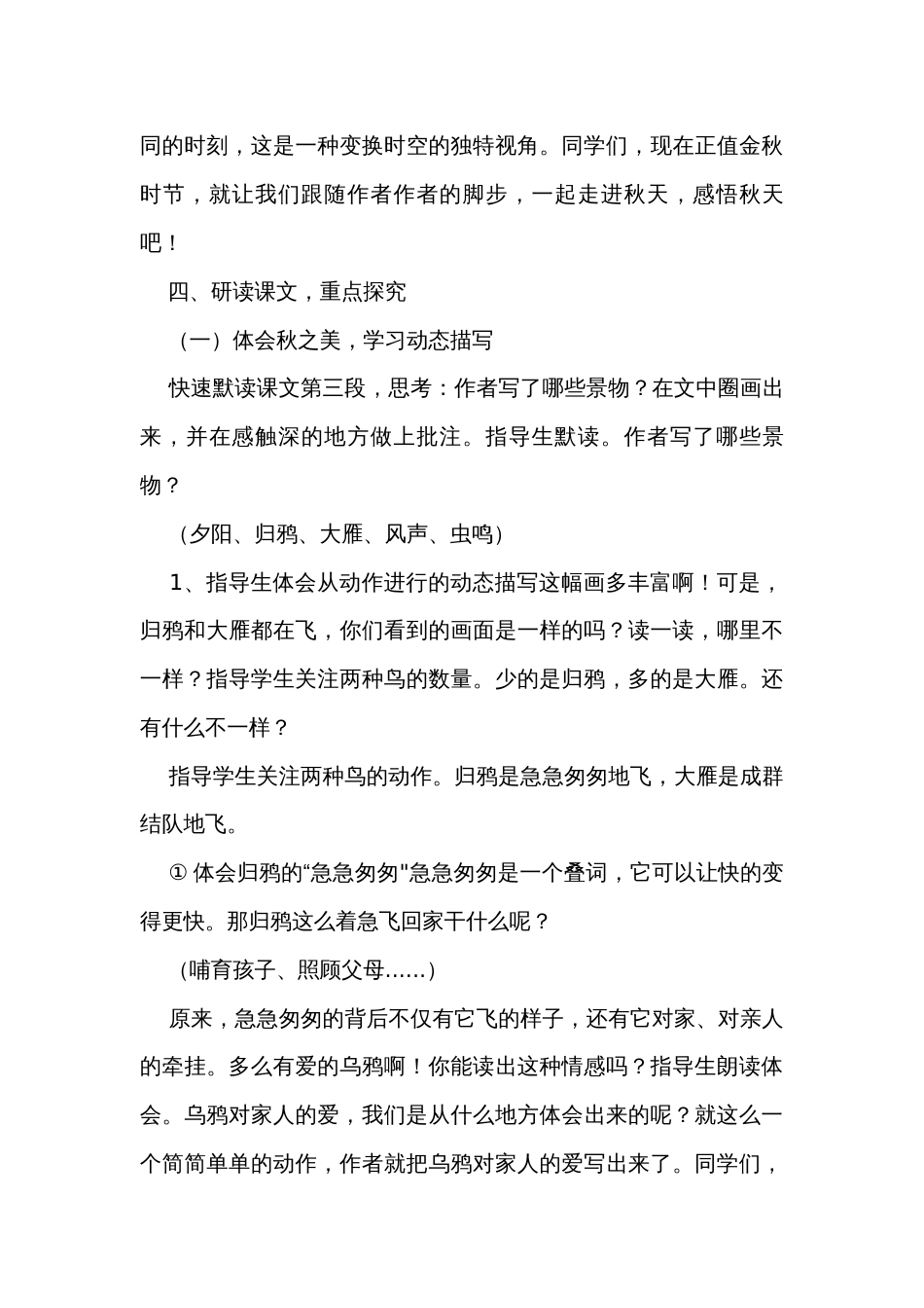 22《四季之美》公开课一等奖创新教学设计_17_第3页