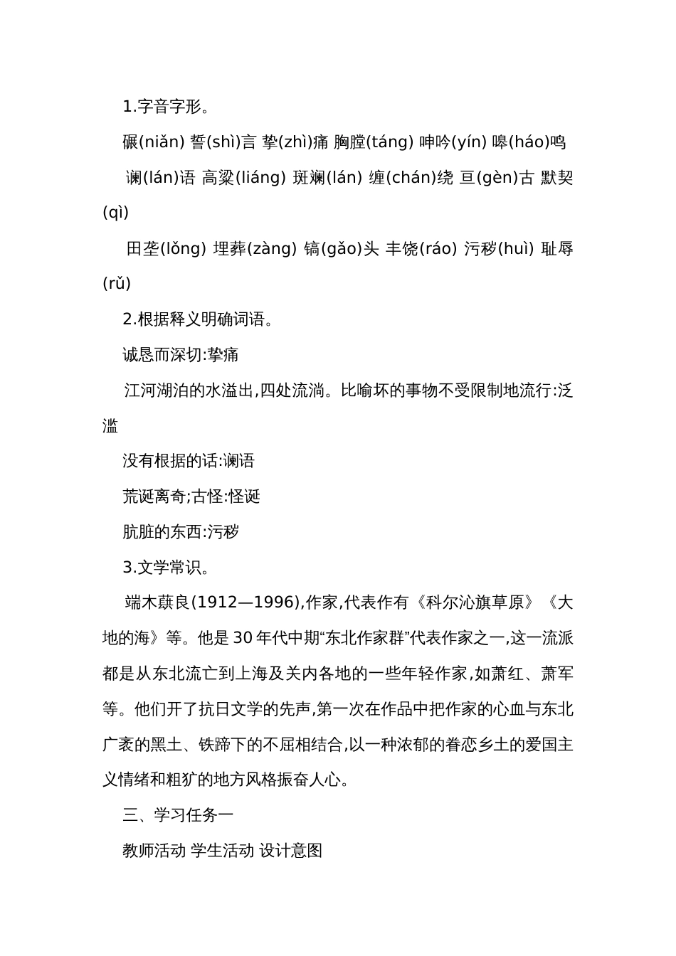 【2022新课标】统编版语文七年级下册 8土地的誓言公开课一等奖创新教案 （表格式）_第3页