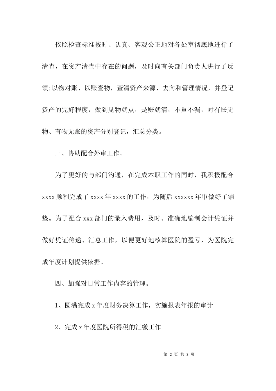 （精选）财务年终财务工作总结_第2页
