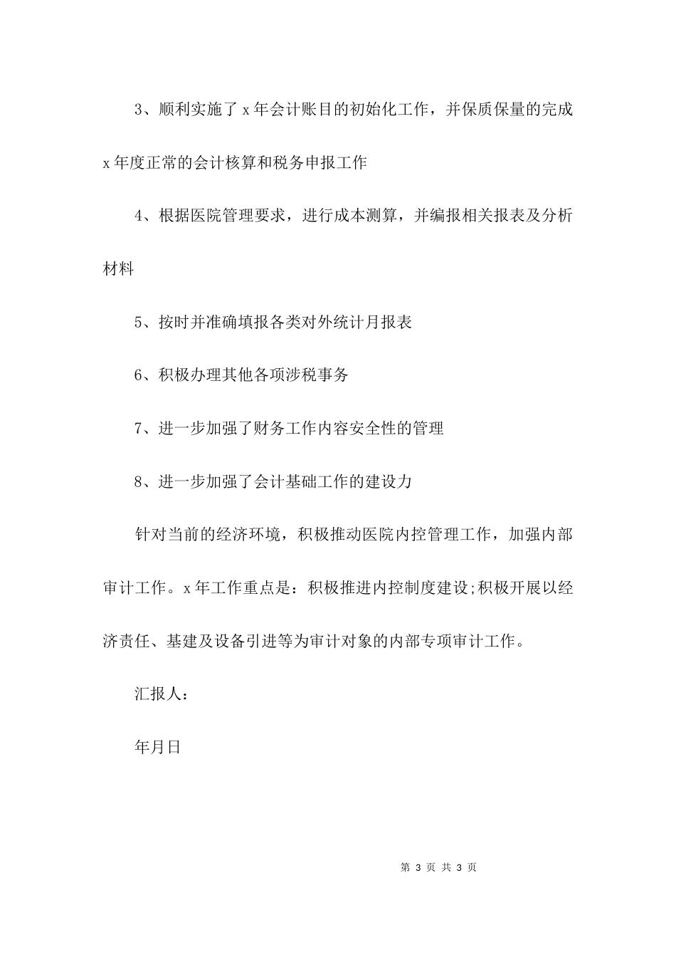 （精选）财务年终财务工作总结_第3页