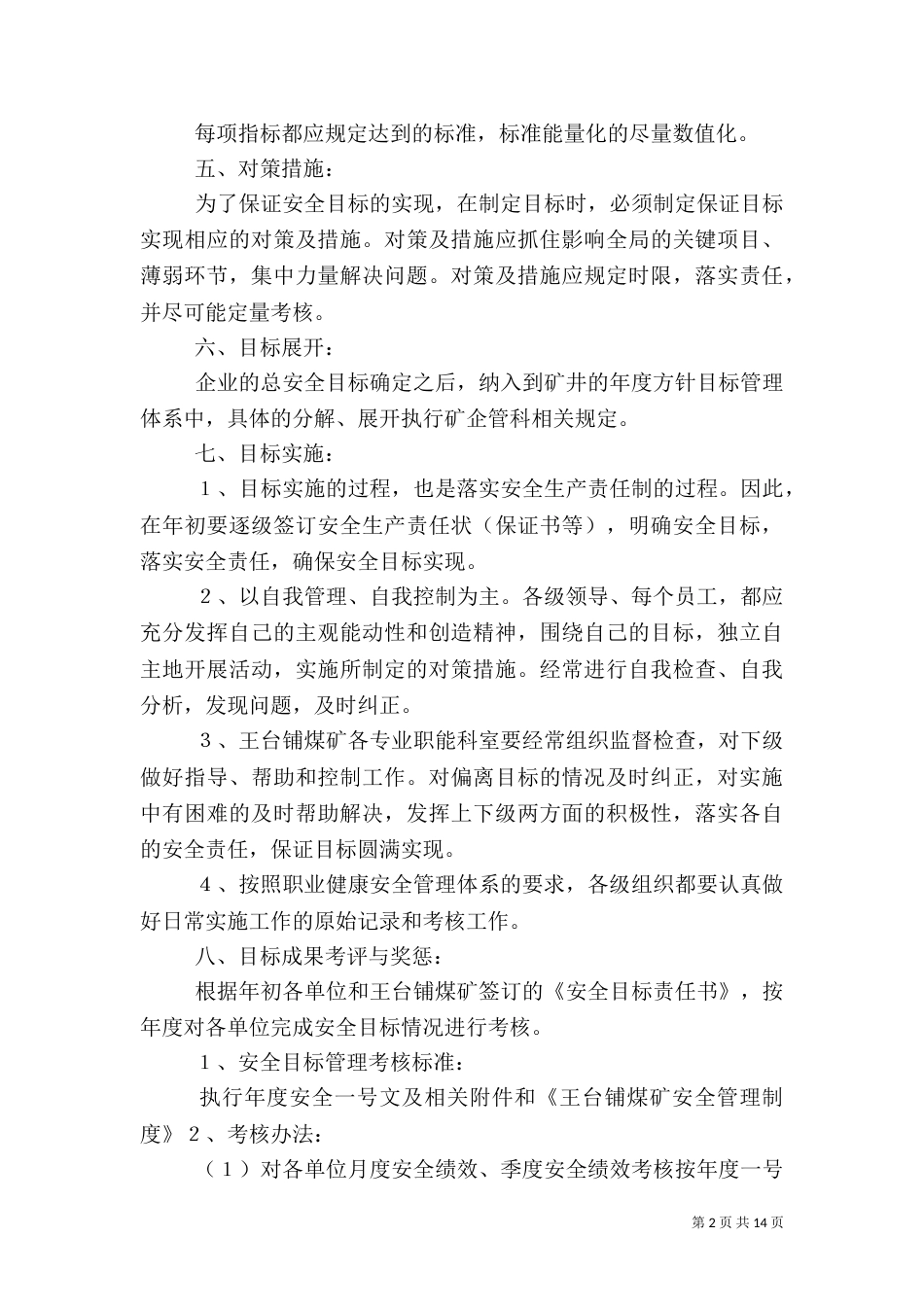 安全目标管理制度（一）_第2页