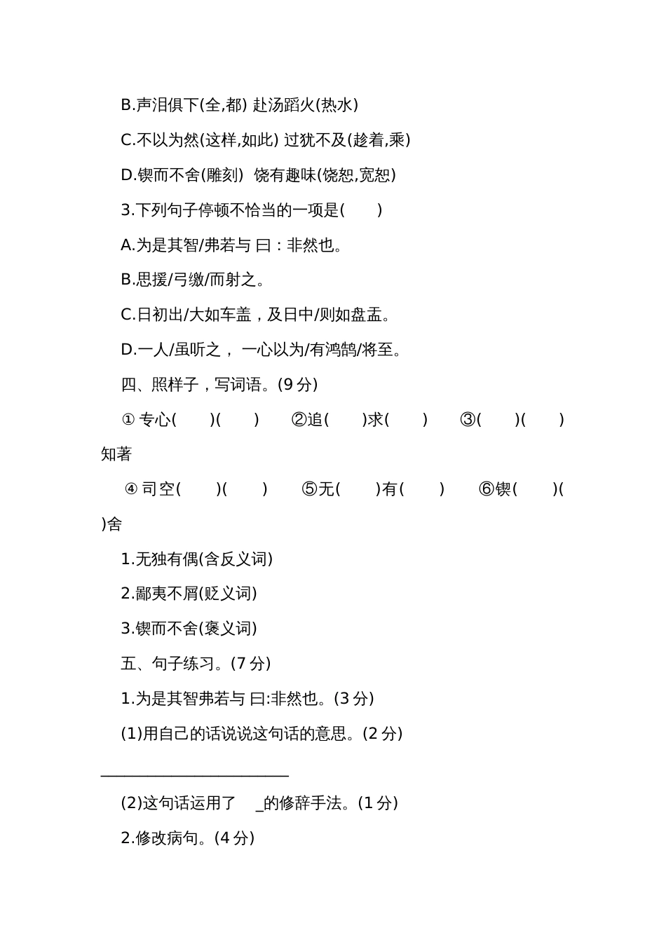 六年级语文下册第五单元基础卷（有答案）_第2页