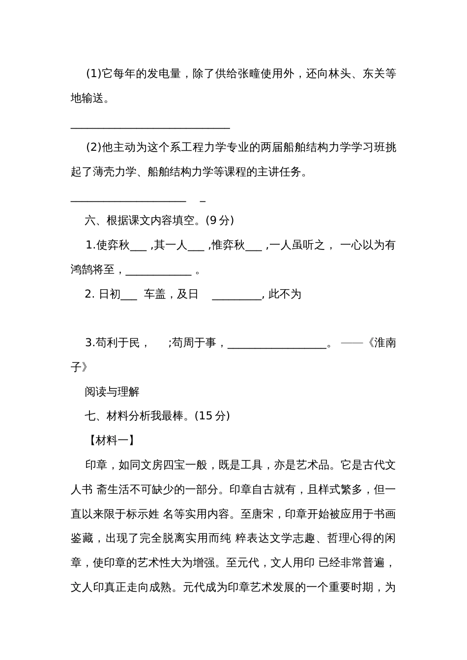 六年级语文下册第五单元基础卷（有答案）_第3页