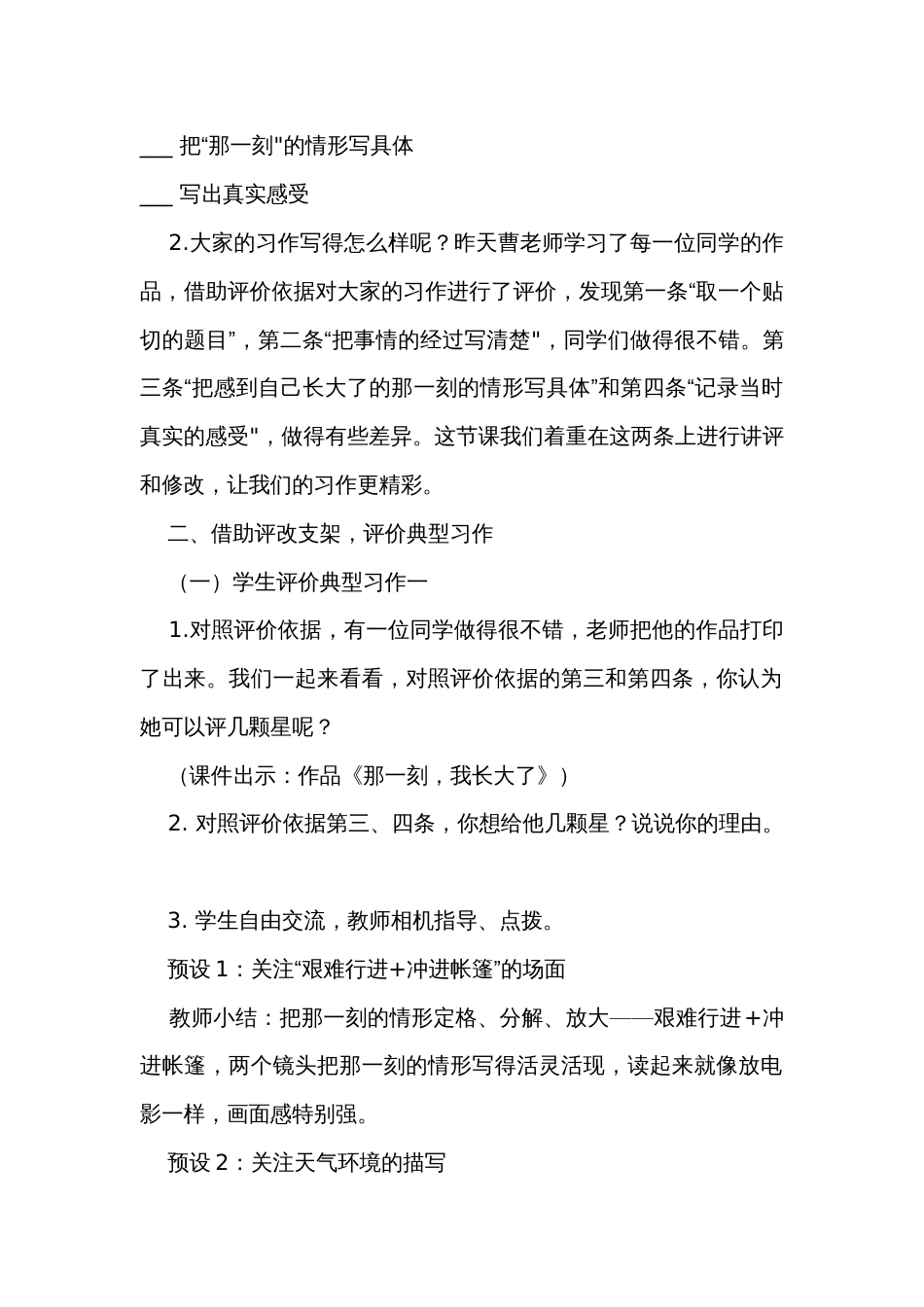 统编版五年级下册第一单元习作那一刻，我长大了 公开课一等奖创新教案_第2页