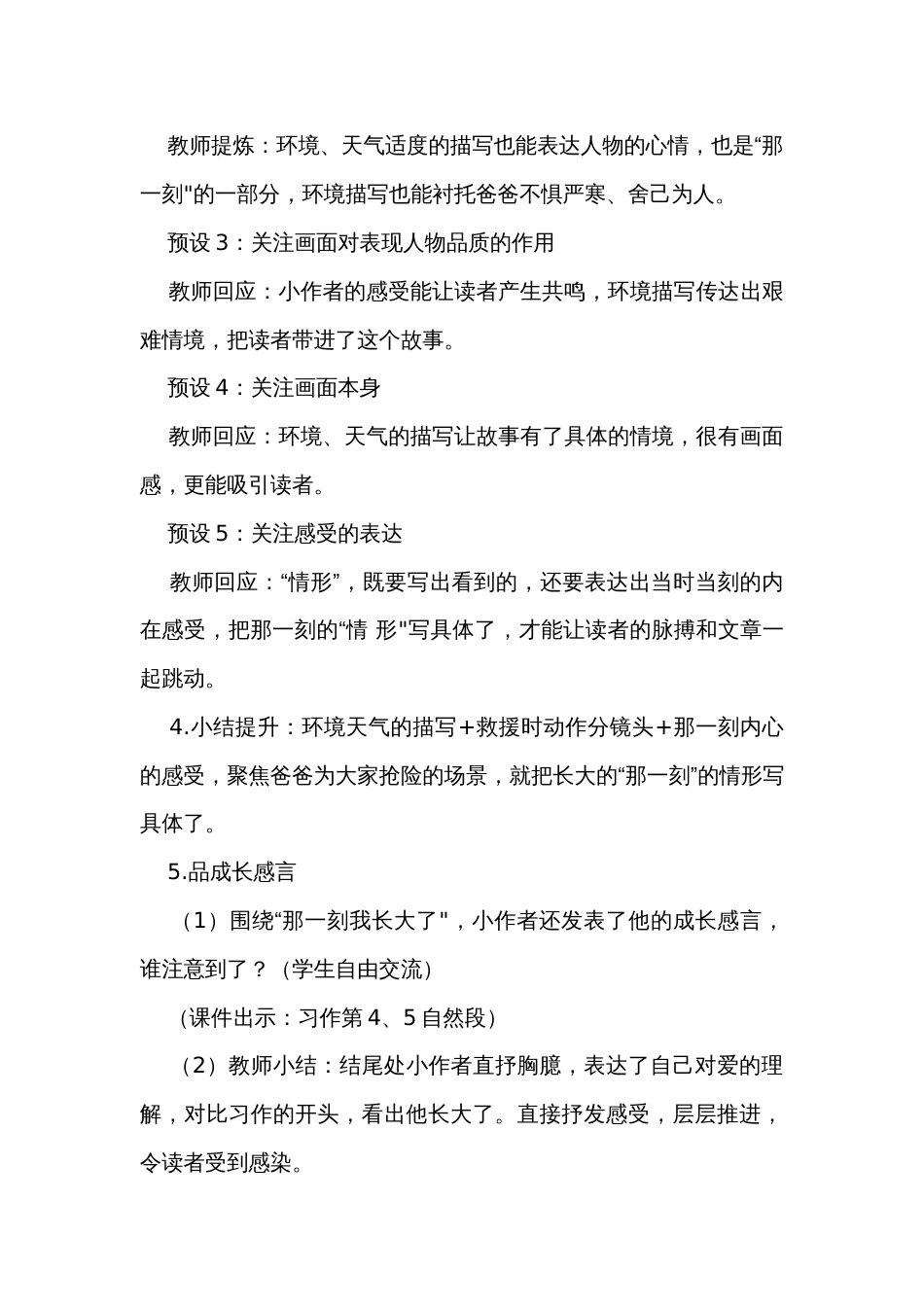 统编版五年级下册第一单元习作那一刻，我长大了 公开课一等奖创新教案_第3页