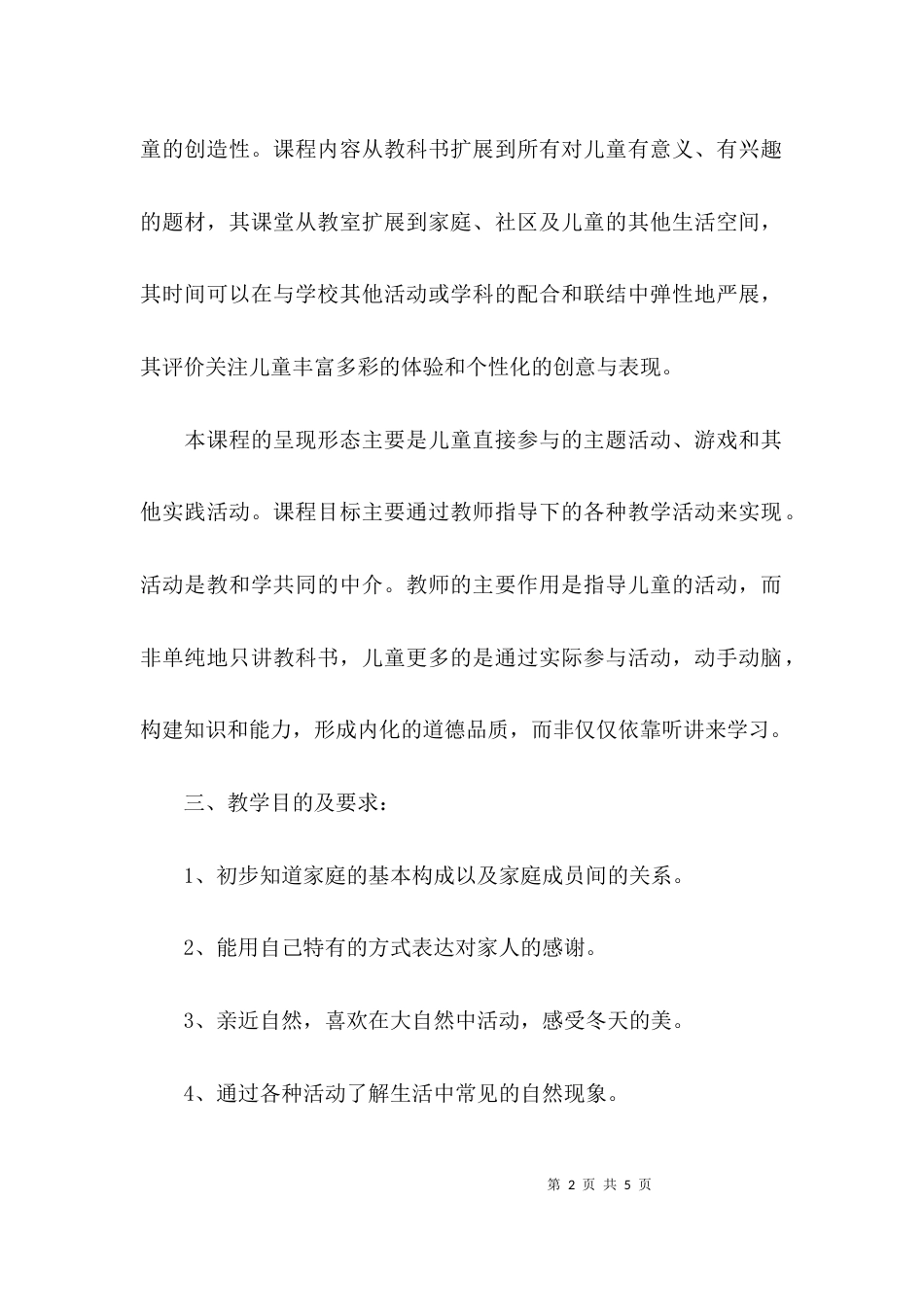 （精选）部编版道德与法治一年级上册教学计划_第2页