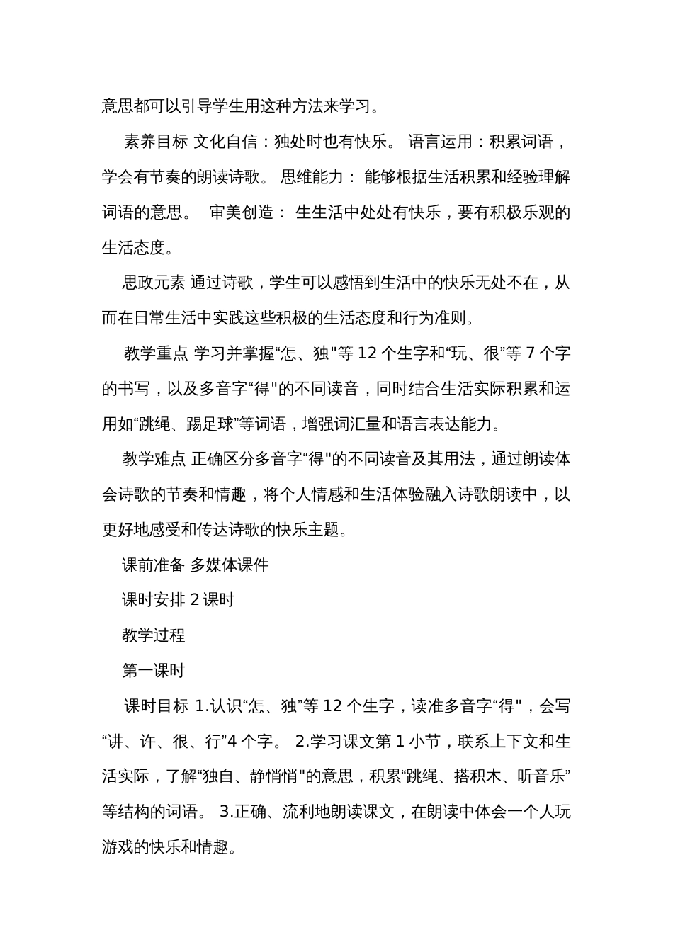 【核心素养】6怎么都快乐 公开课一等奖创新教案（表格式，2课时）_第2页