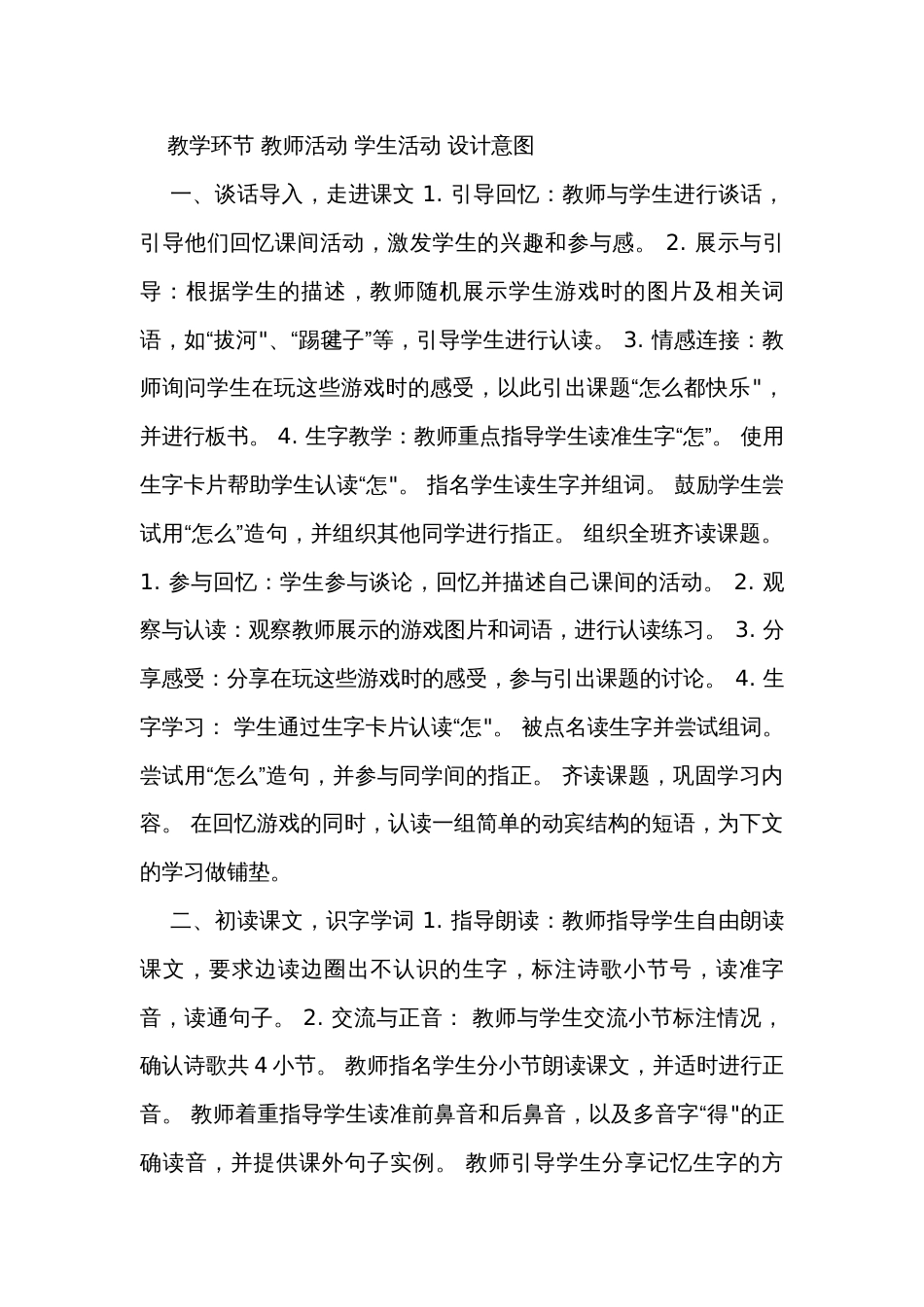 【核心素养】6怎么都快乐 公开课一等奖创新教案（表格式，2课时）_第3页