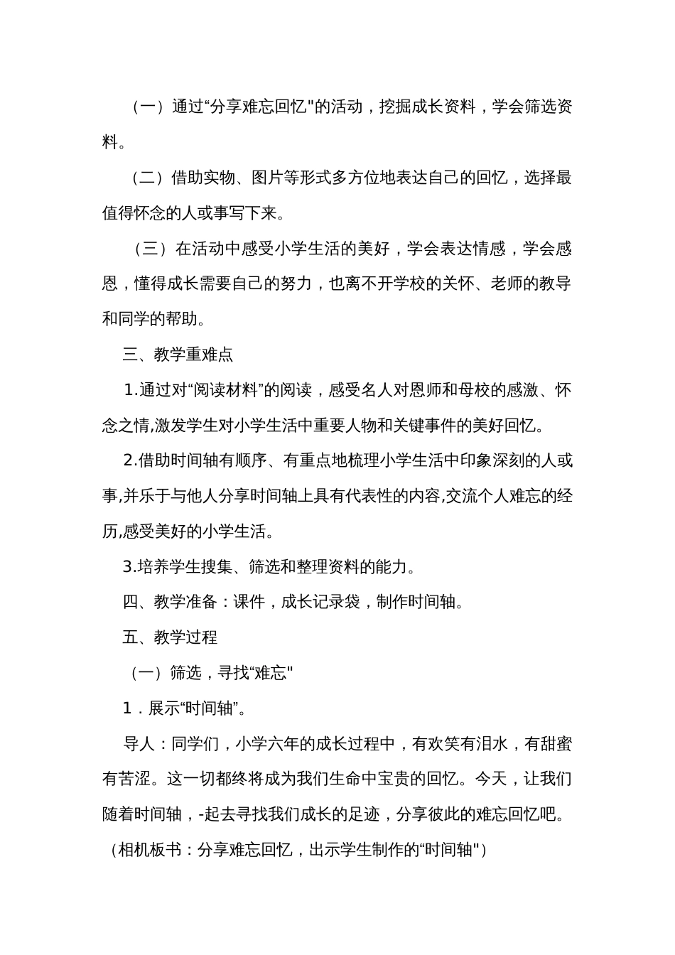 统编版六年级语文下册第六单元综合性学习难忘小学生活 回忆往事公开课一等奖创新教学设计_1_第2页