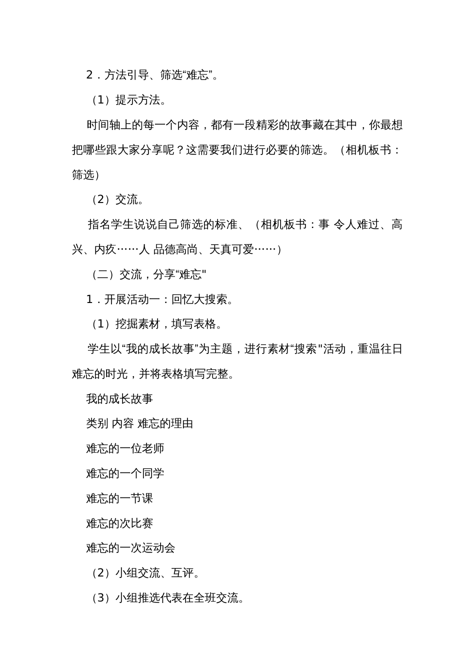 统编版六年级语文下册第六单元综合性学习难忘小学生活 回忆往事公开课一等奖创新教学设计_1_第3页