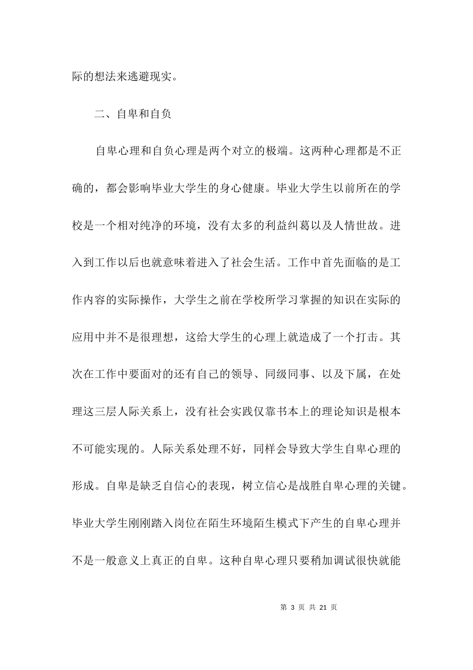 大学生调研报告专题3篇_第3页