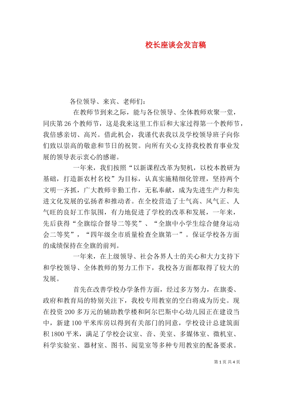 校长座谈会发言稿_第1页
