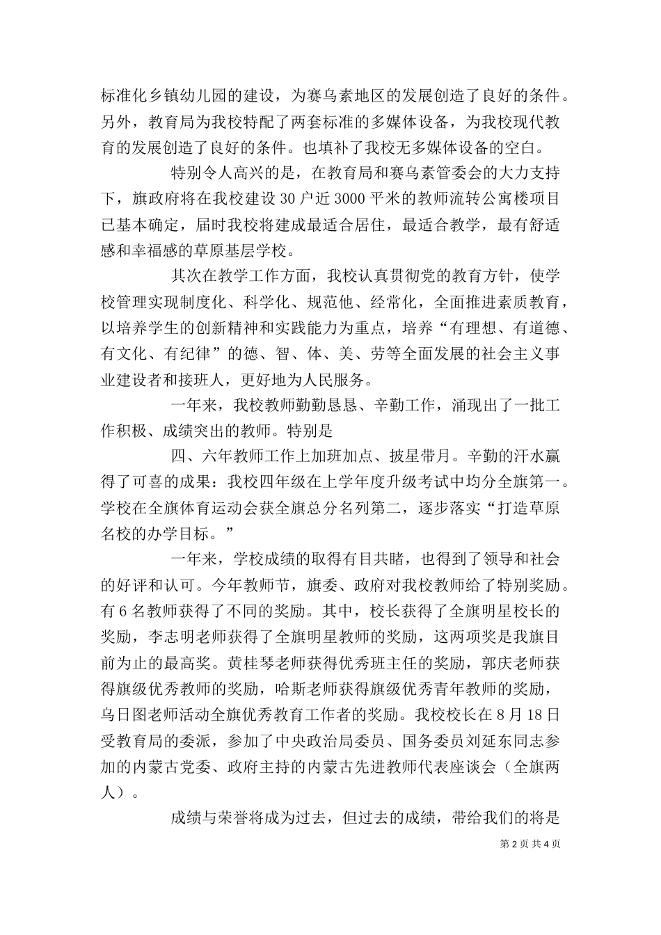 校长座谈会发言稿_第2页