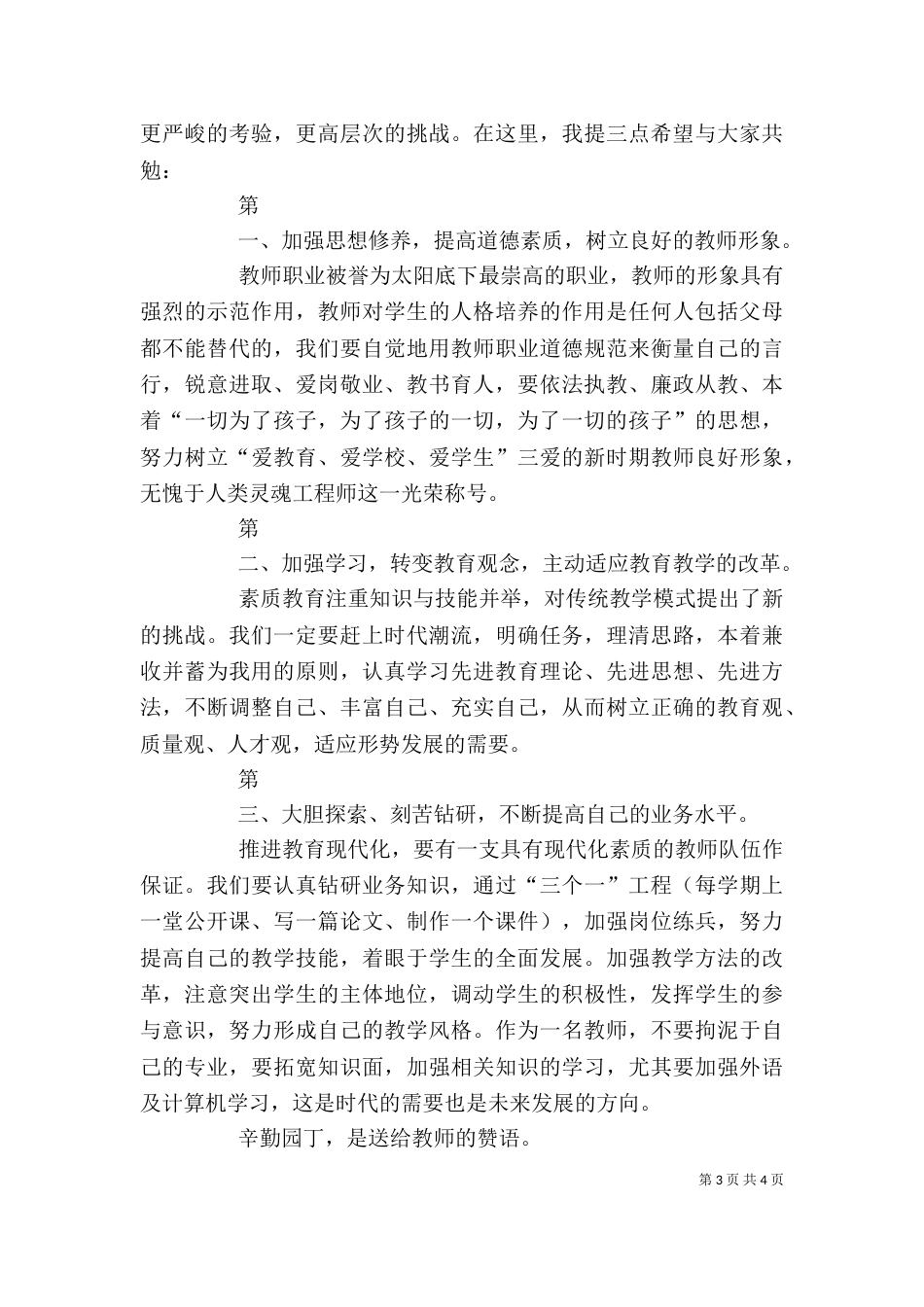 校长座谈会发言稿_第3页