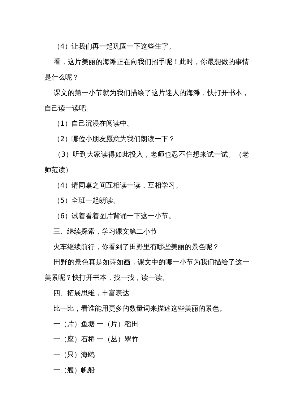 1场景歌公开课一等奖创新教案_第3页