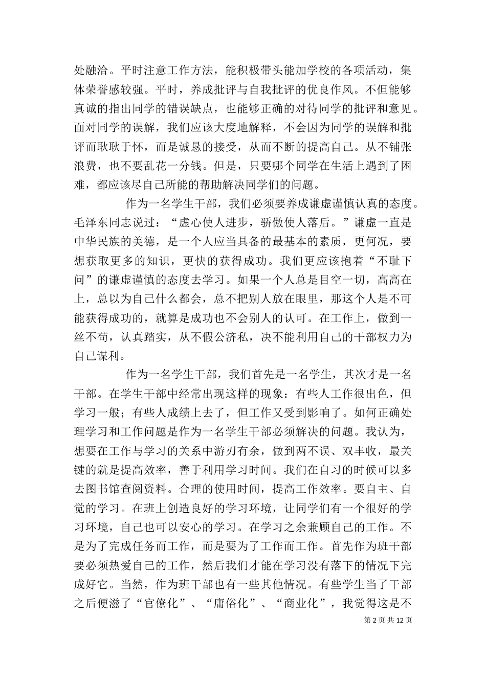 重点推荐：班干部培训心得_第2页
