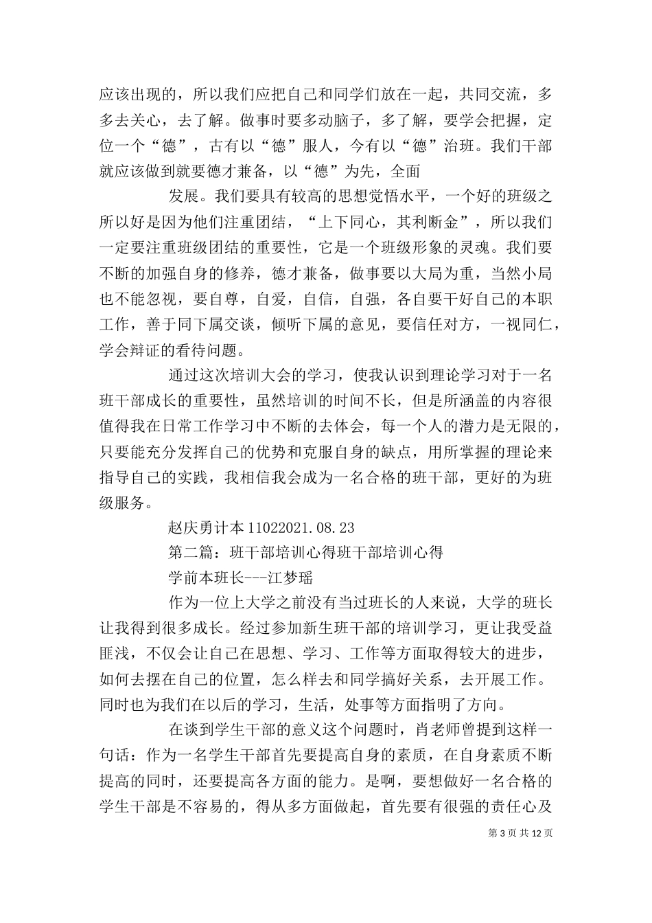 重点推荐：班干部培训心得_第3页