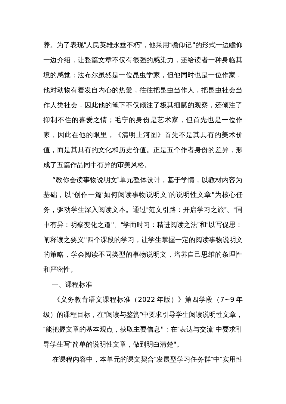 【大单元教学】部编版初中语文八上第五单元公开课一等奖创新教学设计_第2页