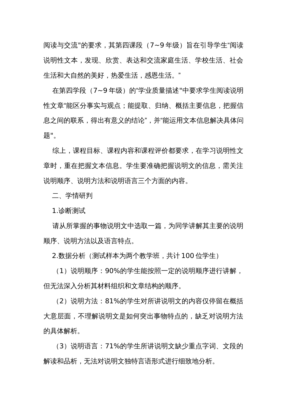 【大单元教学】部编版初中语文八上第五单元公开课一等奖创新教学设计_第3页