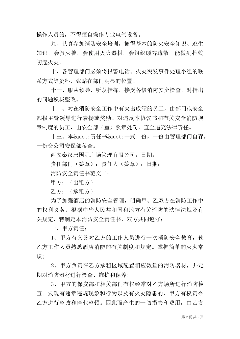 消防安全责任书范文3篇（一）_第2页
