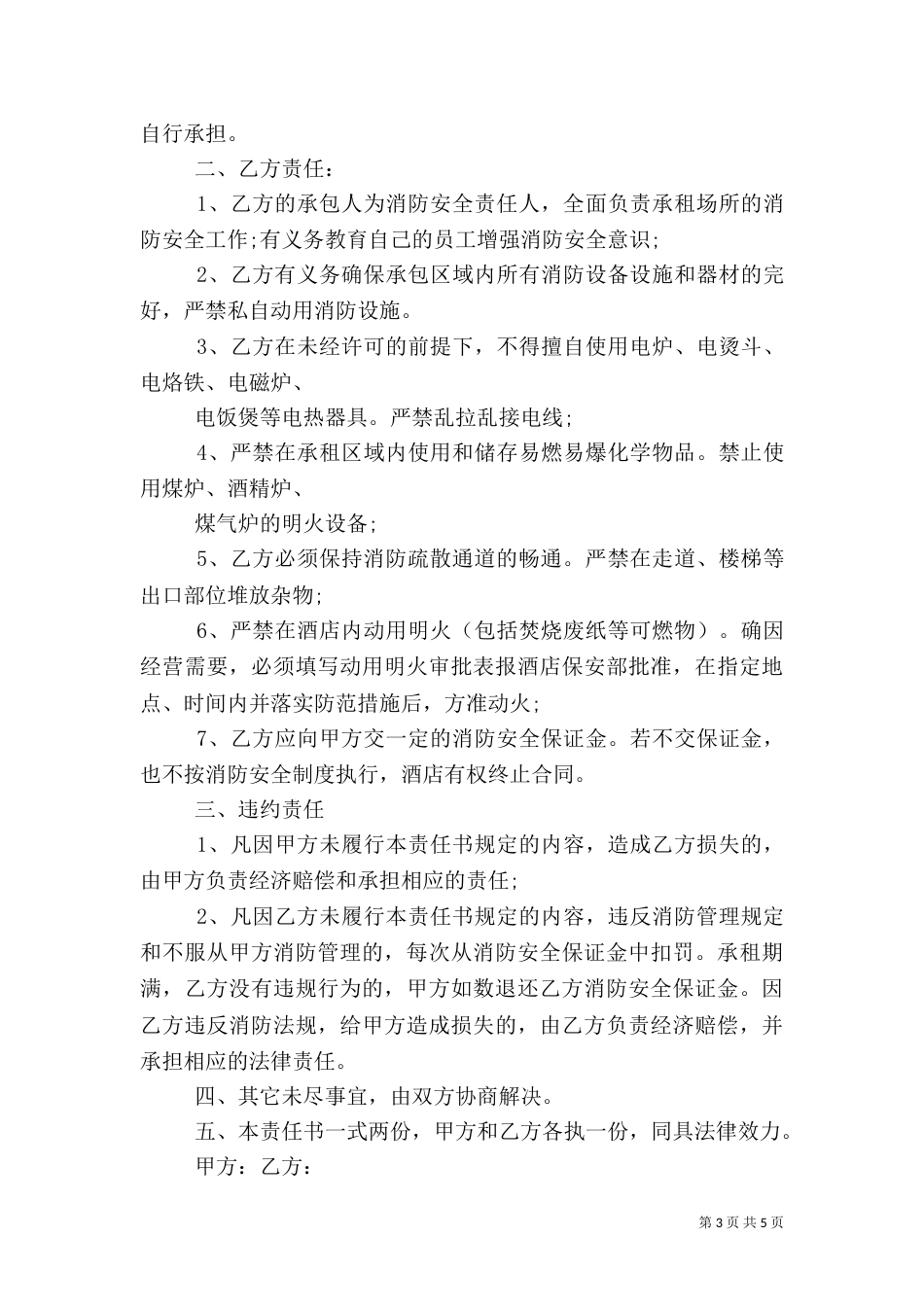 消防安全责任书范文3篇（一）_第3页