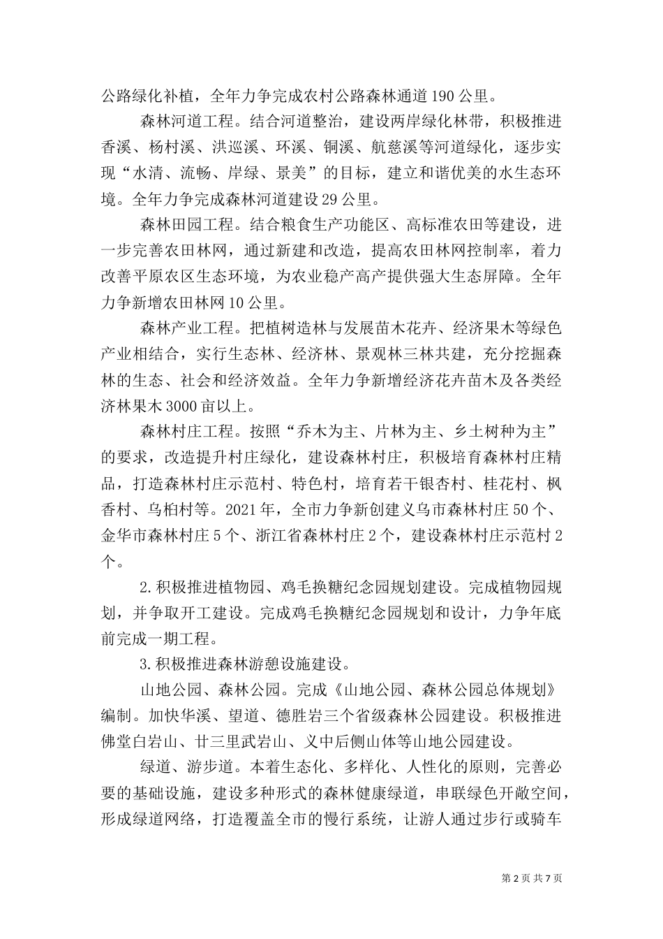 林业局年度工作思路_第2页