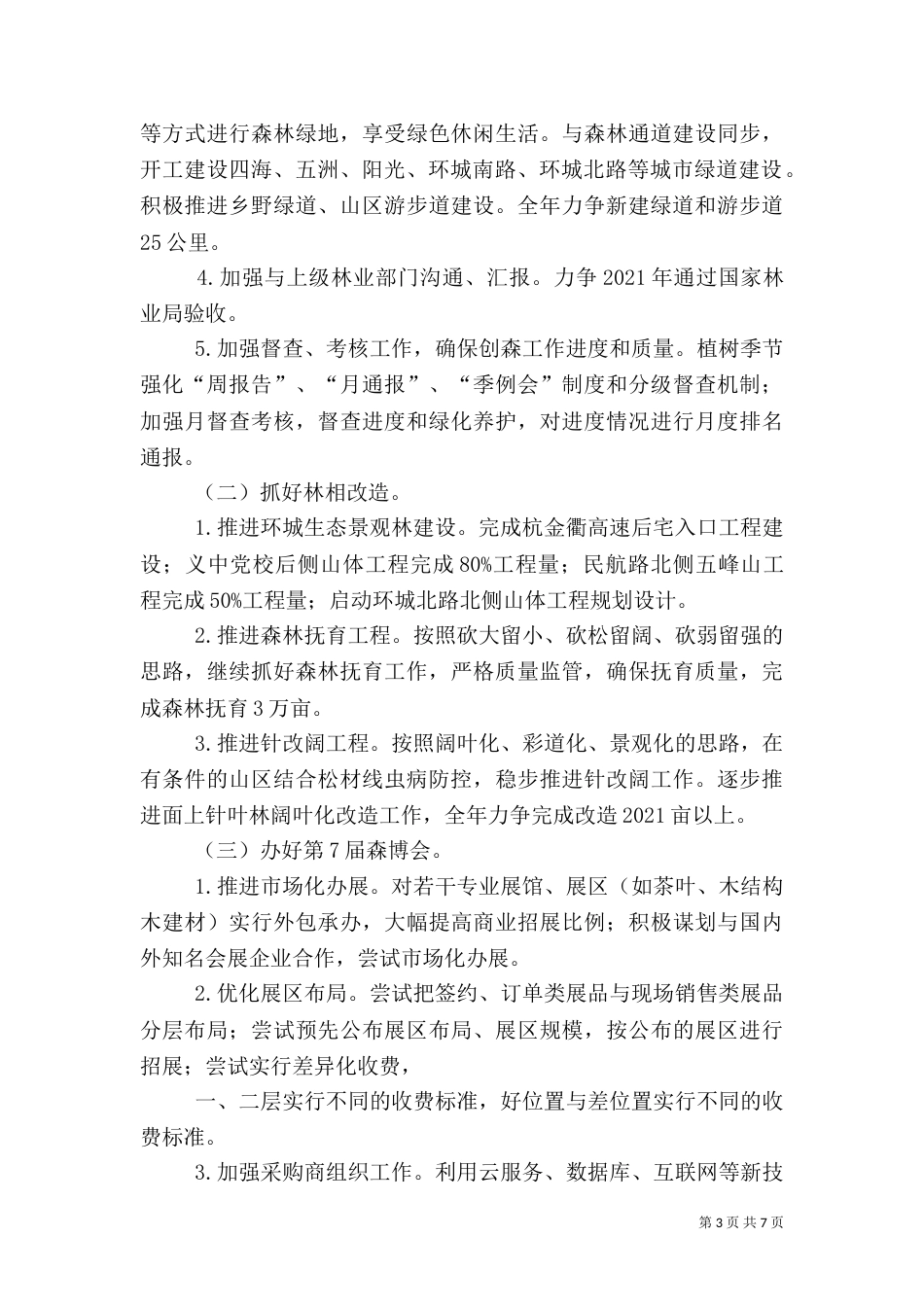 林业局年度工作思路_第3页