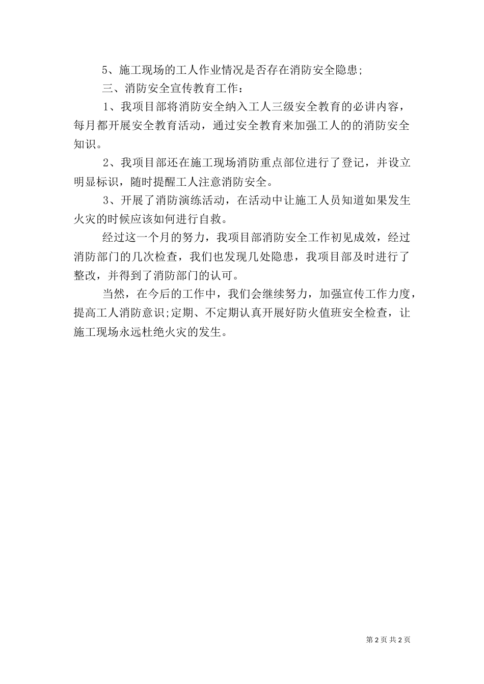 消防安全自检自查报告（二）_第2页