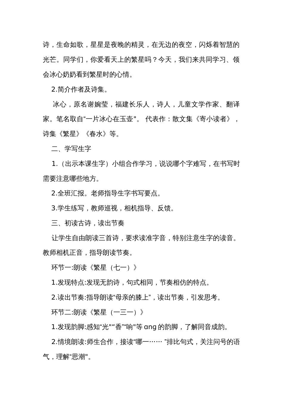 统编版语文四年级下册9 短诗三首  公开课一等奖创新教案  （2课时）_第2页