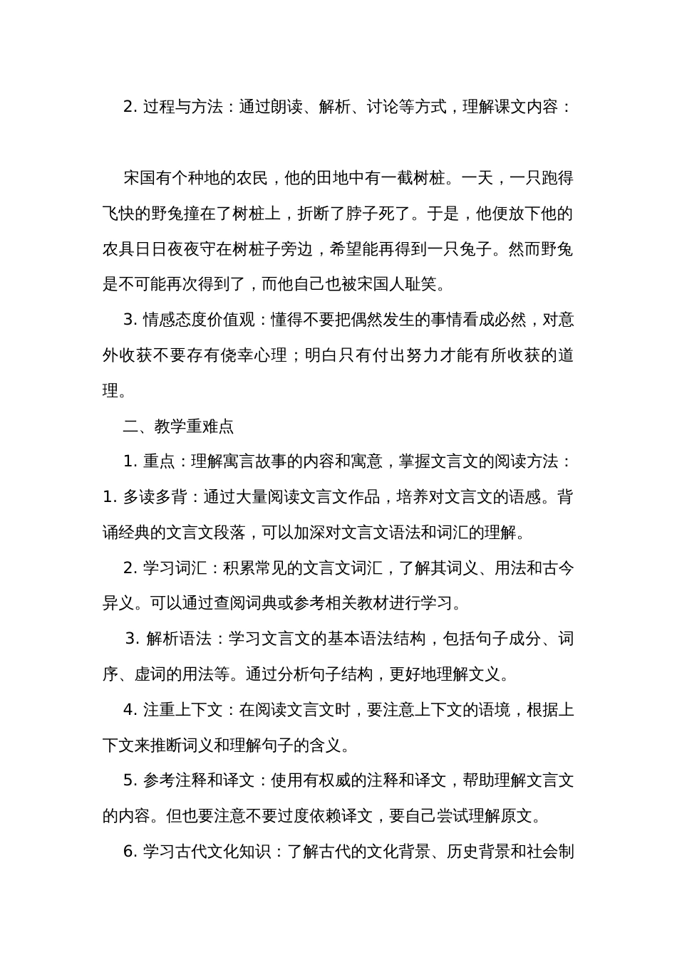 《守株待兔》公开课一等奖创新教学设计_3_第2页