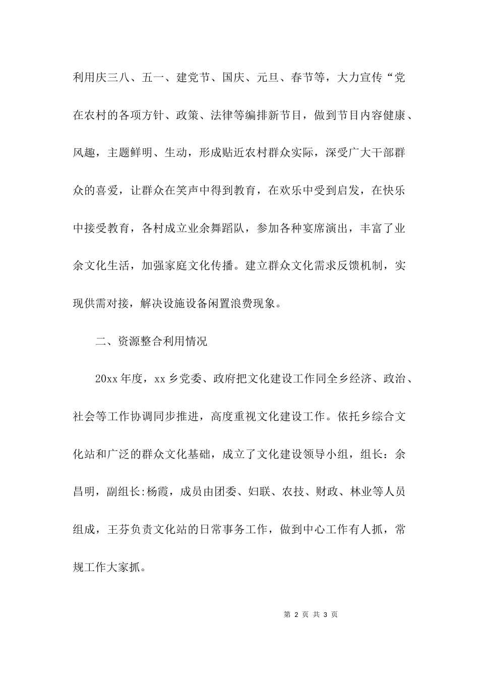 （精选）乡镇综合文化服务效能自查报告_第2页