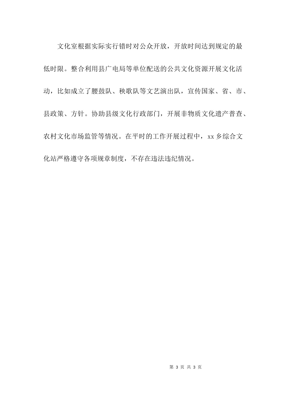 （精选）乡镇综合文化服务效能自查报告_第3页