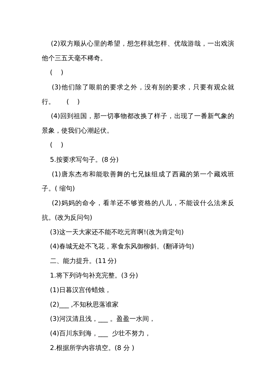 统编版六年级语文下册第一单元模拟测试（含答案）_第2页