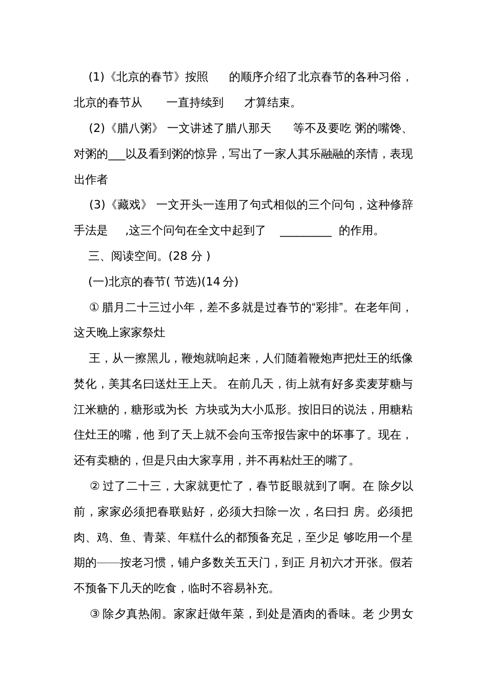 统编版六年级语文下册第一单元模拟测试（含答案）_第3页