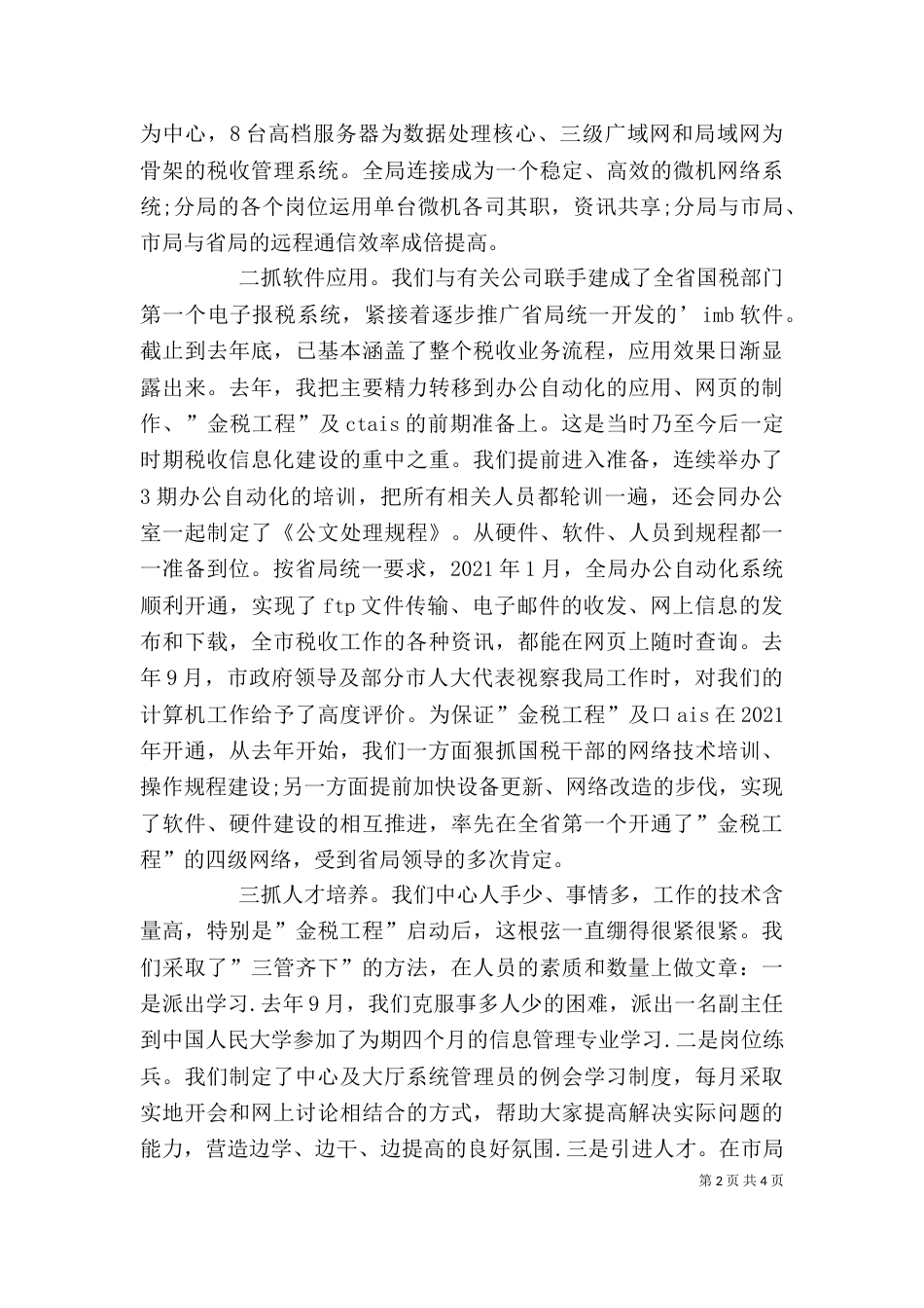 尽职尽责尽心尽力－－我的述职报告(税务)（三）_第2页