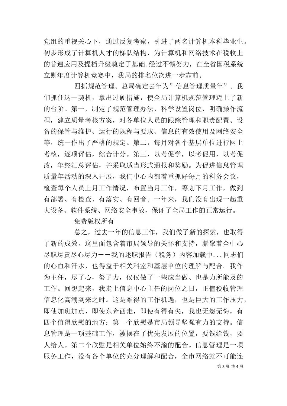 尽职尽责尽心尽力－－我的述职报告(税务)（三）_第3页