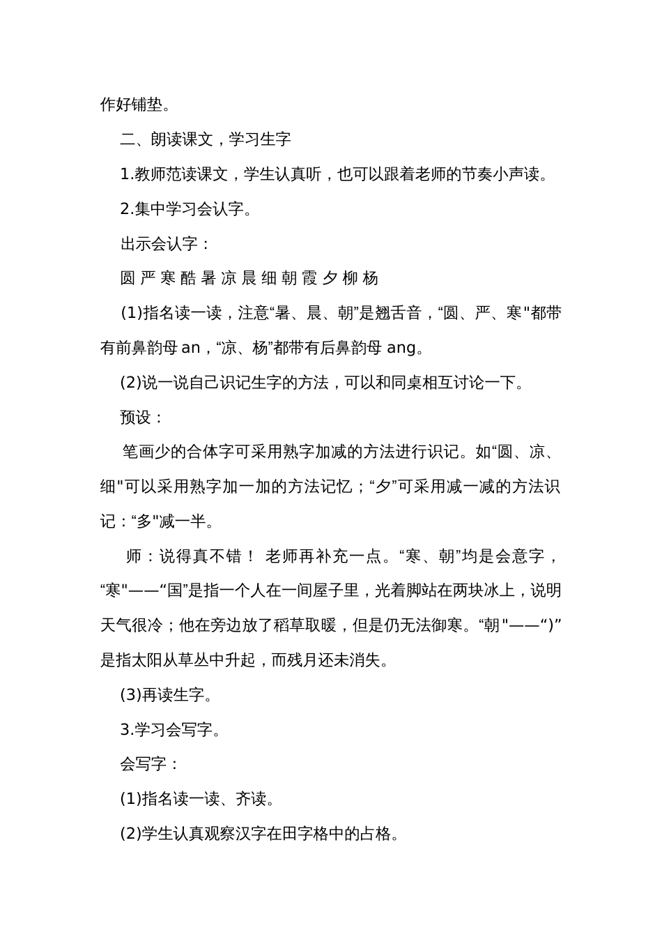6古对今 公开课一等奖创新教案_第2页
