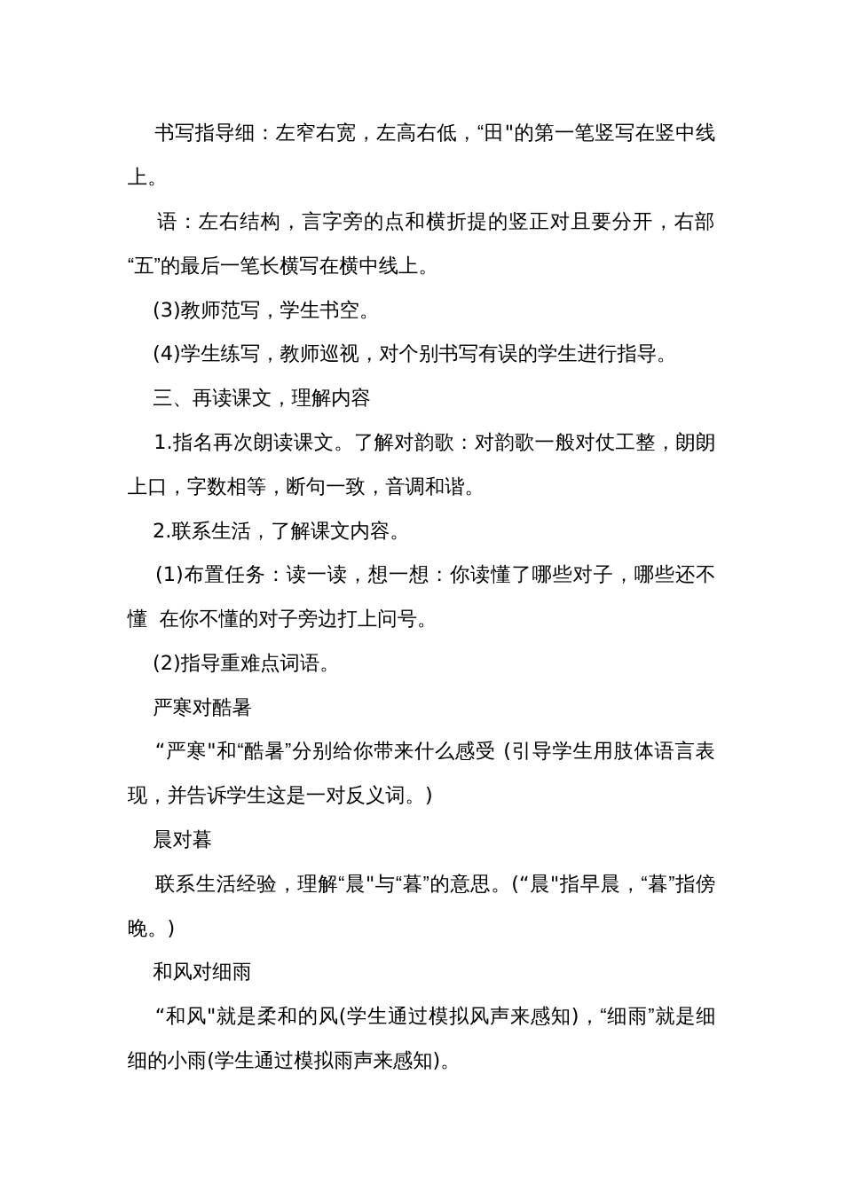 6古对今 公开课一等奖创新教案_第3页