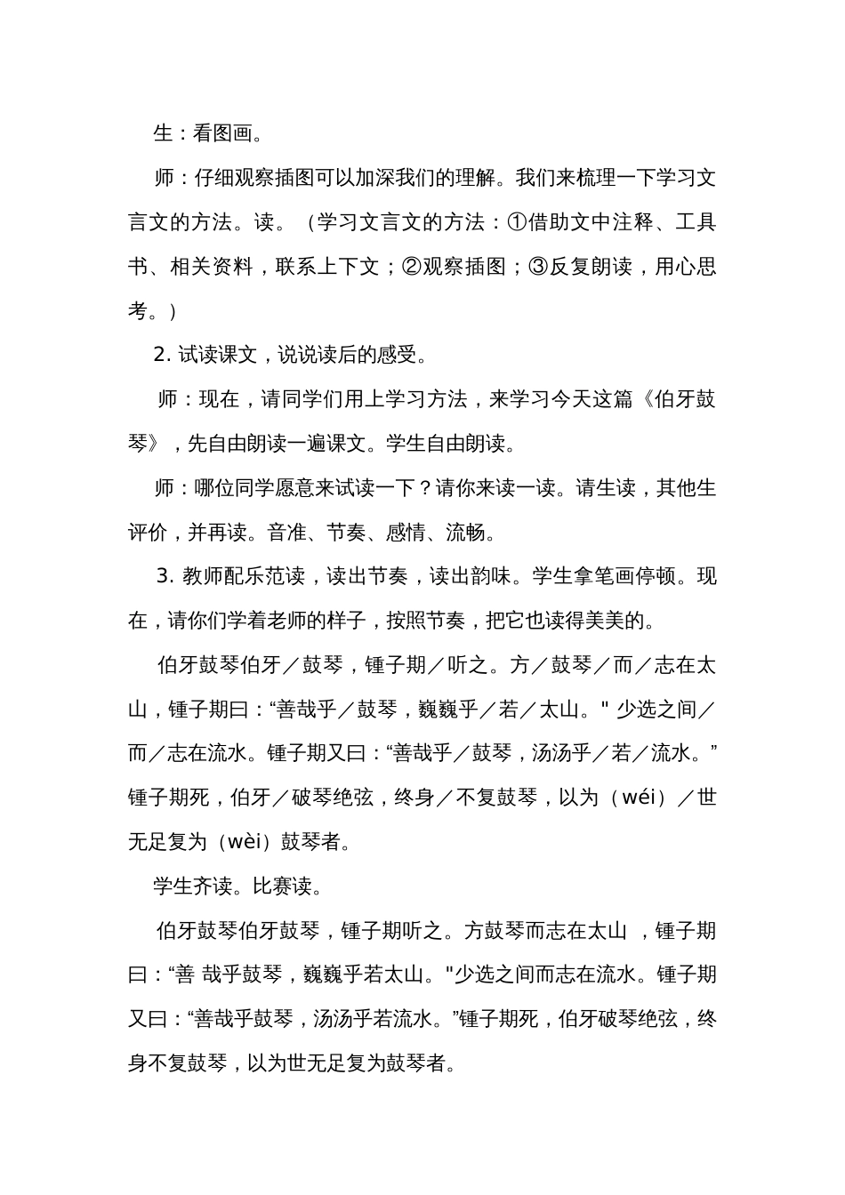 22文言文二则 伯牙鼓琴 公开课一等奖创新教学设计_1_第3页