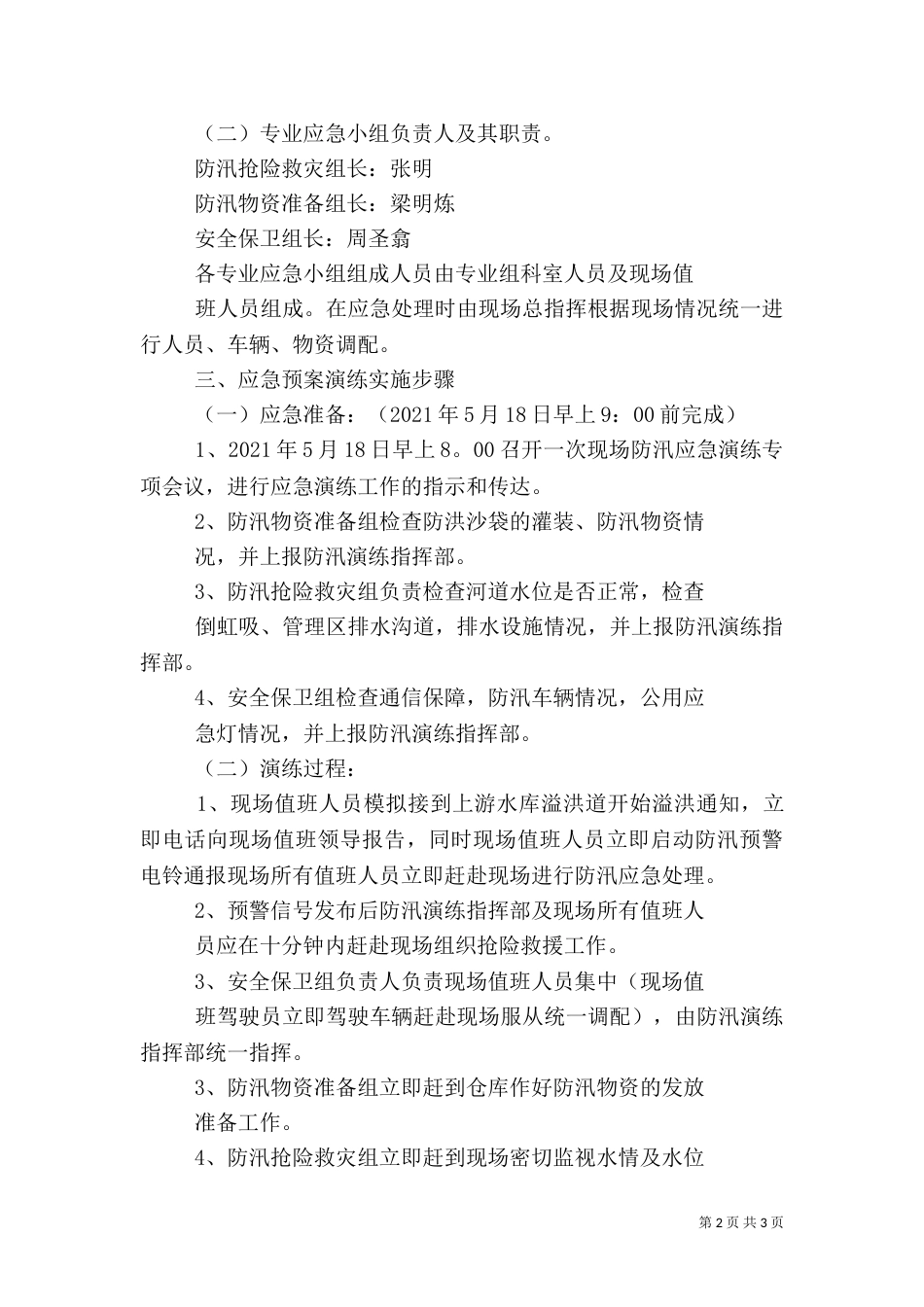 水库应急救援演练方案（二）_第2页