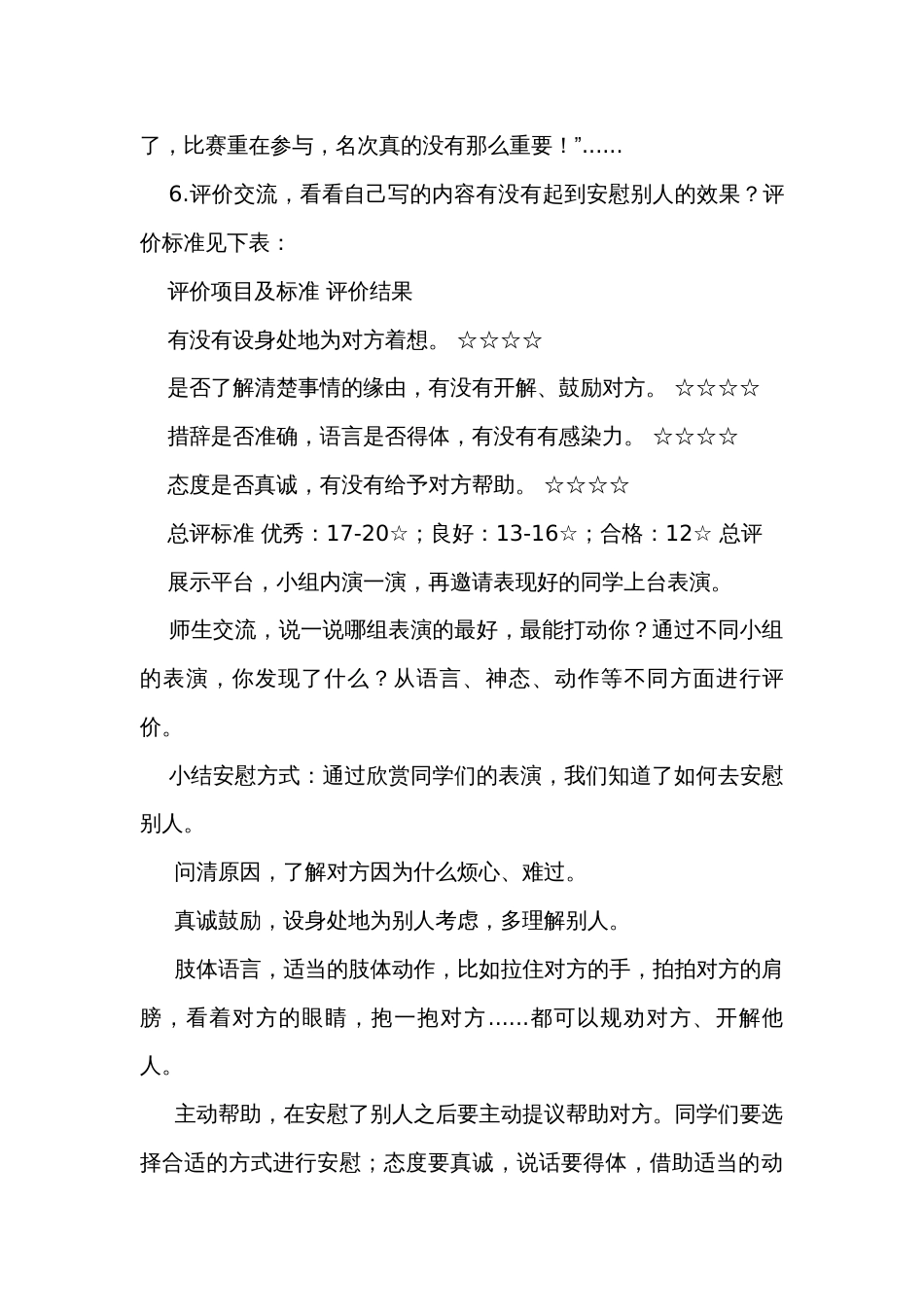 统编版四年级上册语文第六单元口语交际《安慰》公开课一等奖创新教学设计_第3页