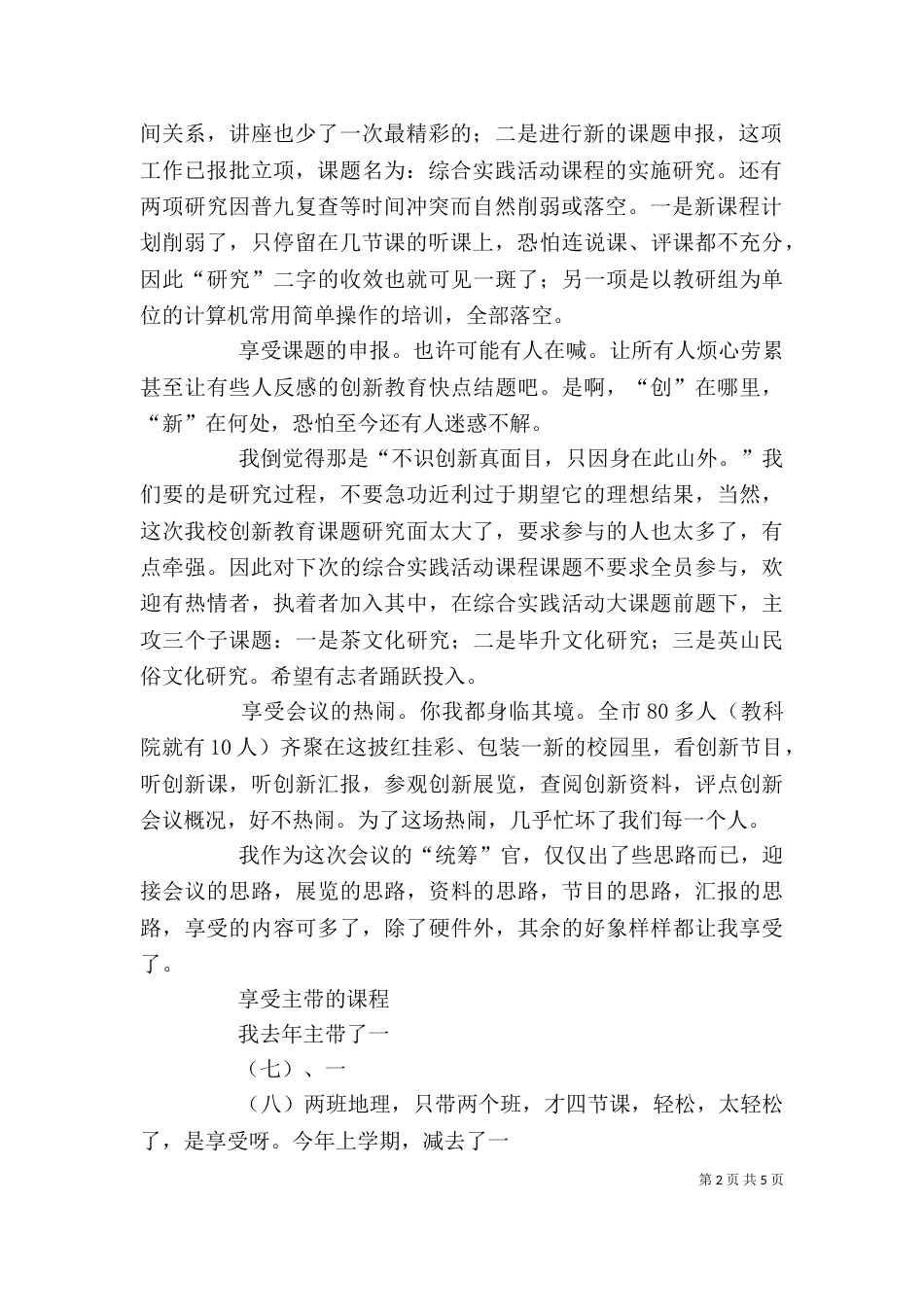 老教师述职报告---享受工作,享受生活_第2页