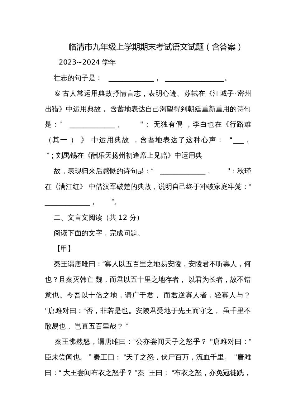 临清市九年级上学期期末考试语文试题（含答案）_第1页