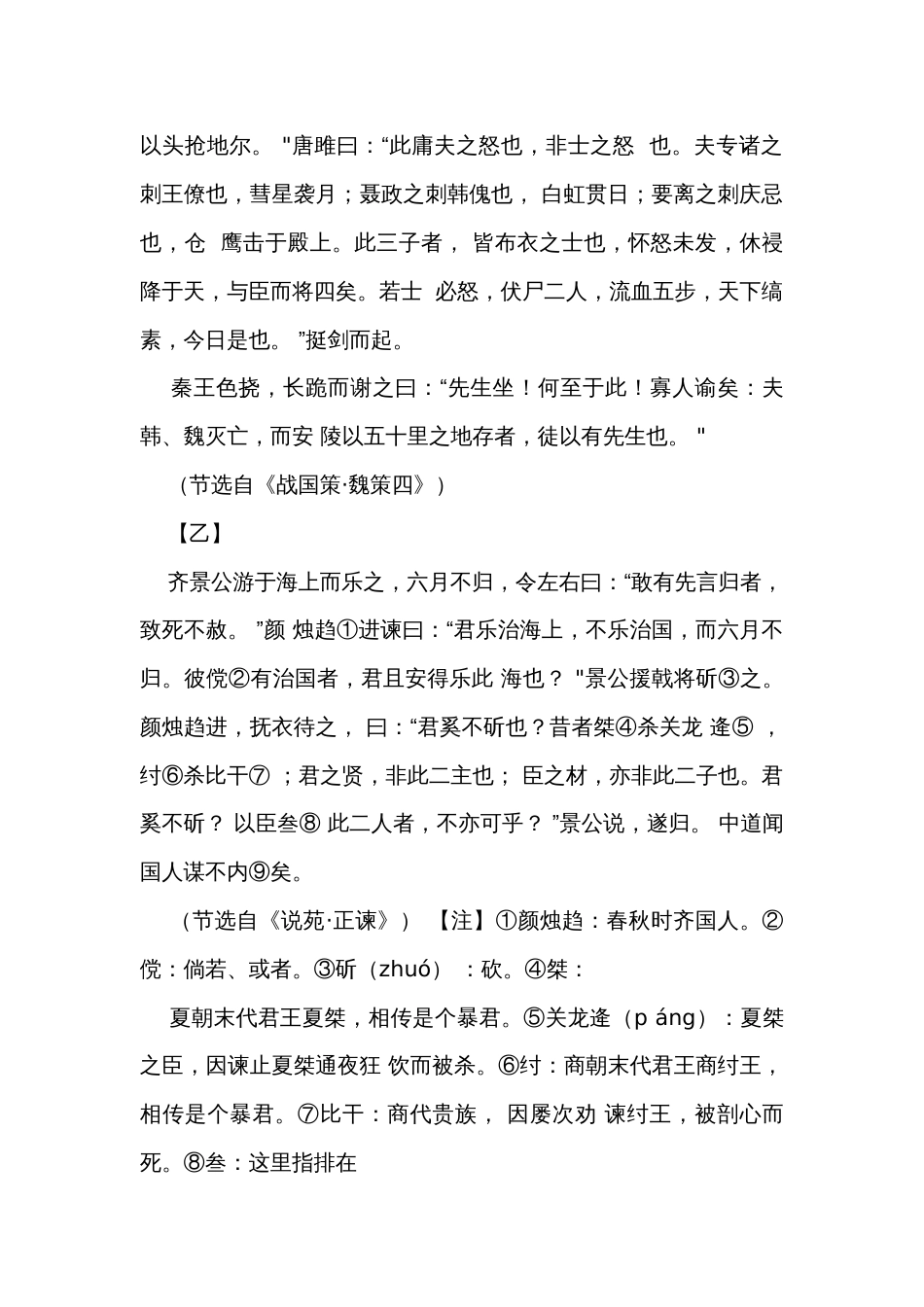 临清市九年级上学期期末考试语文试题（含答案）_第2页