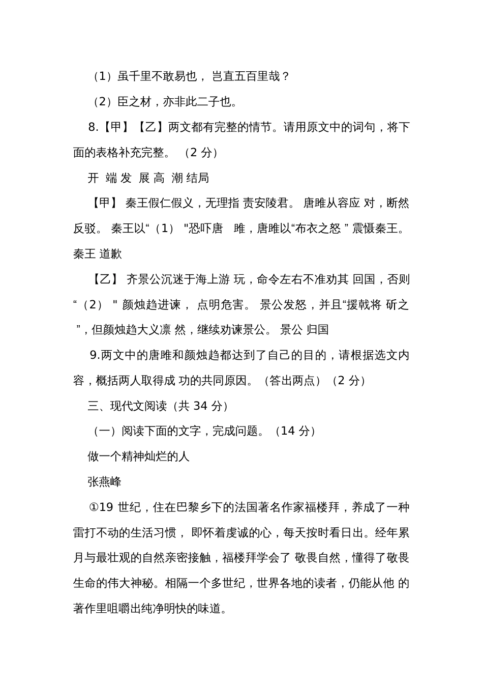 临清市九年级上学期期末考试语文试题（含答案）_第3页