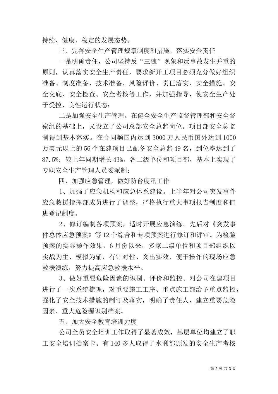 做好安全生产工作的感想和体会（四）_第2页
