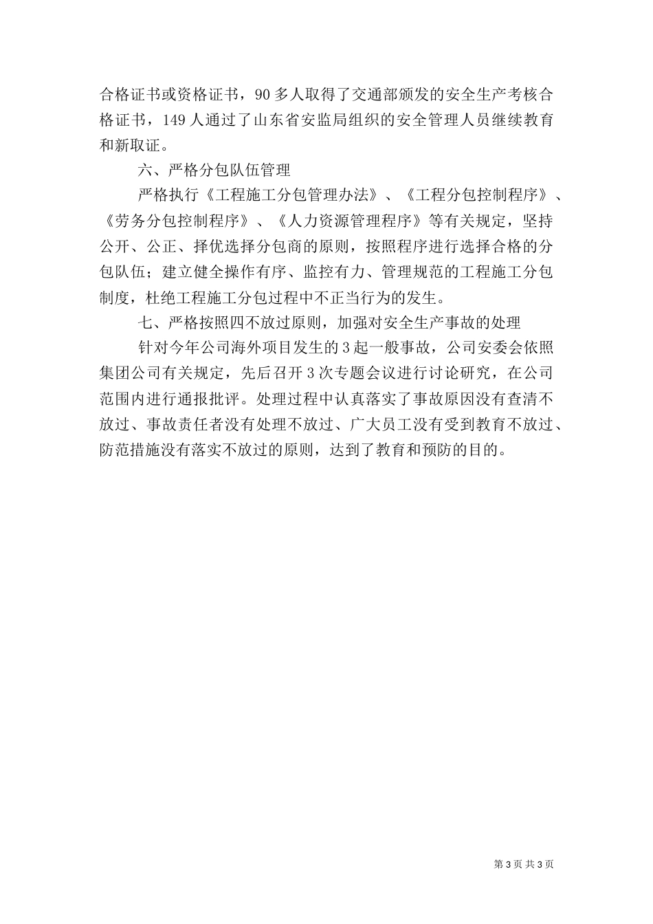 做好安全生产工作的感想和体会（四）_第3页