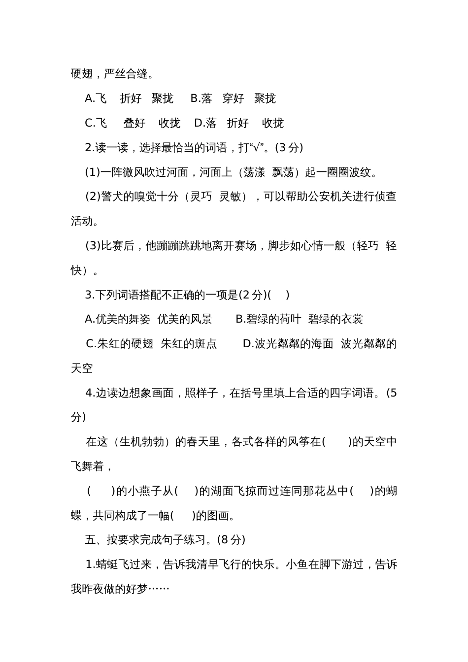 统编版三年级下册语文第一单元测试卷（含答案）_第2页