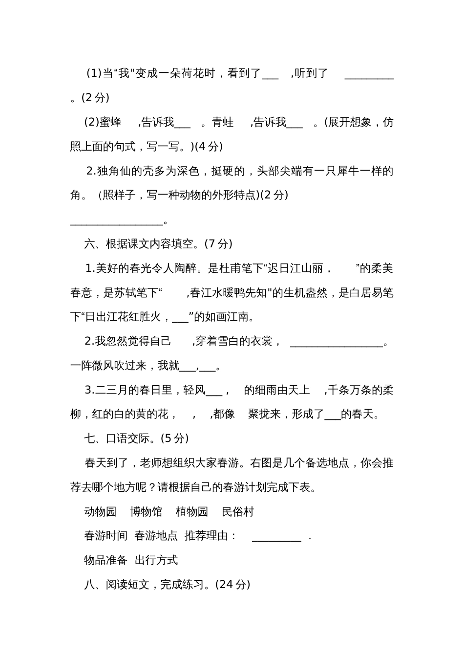 统编版三年级下册语文第一单元测试卷（含答案）_第3页