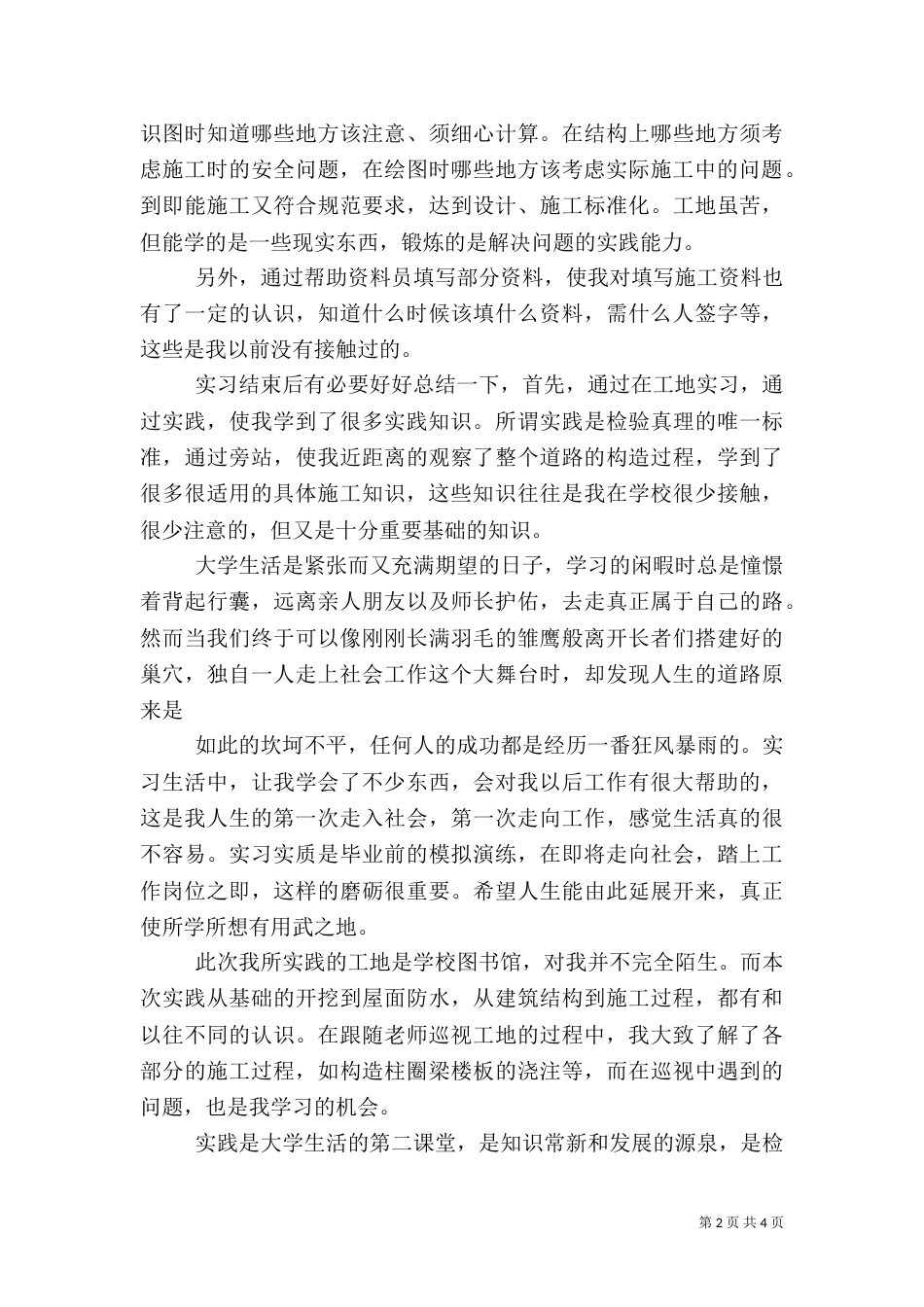 建筑工地实践总结（二）_第2页